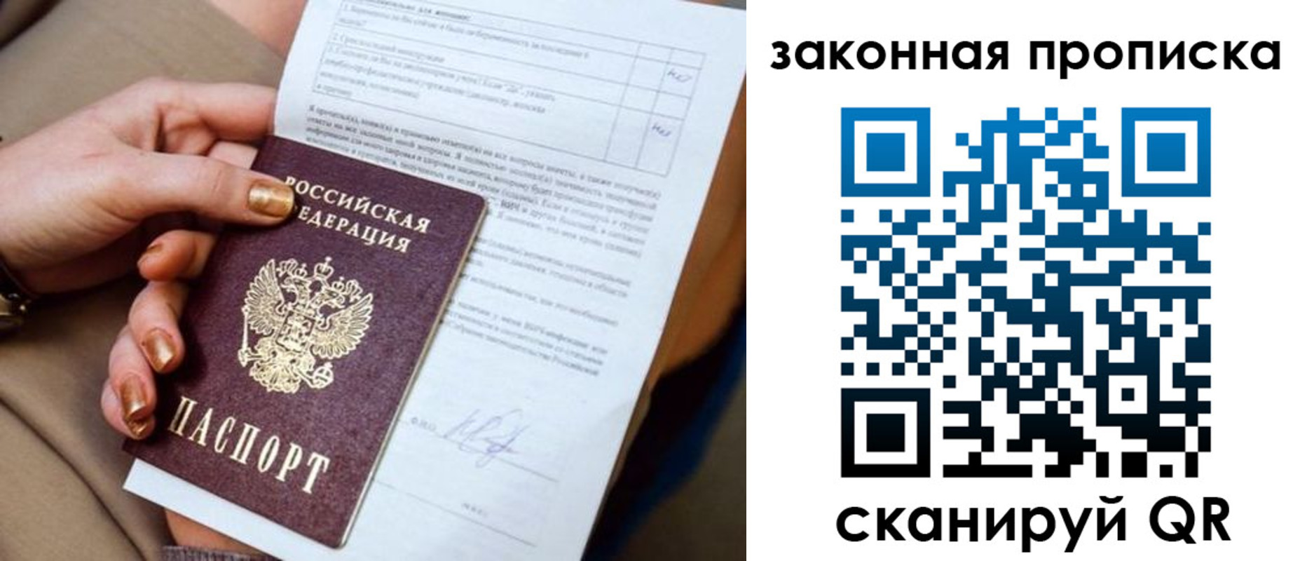 прописка ребенка в Красноармейске