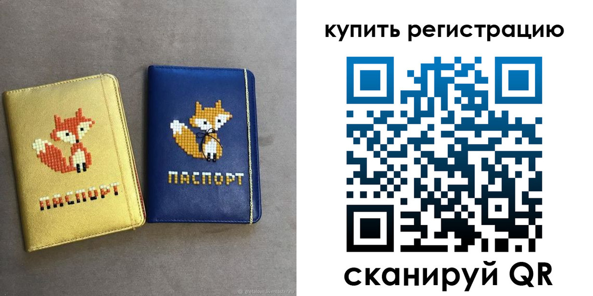 купить прописку в Красноармейске