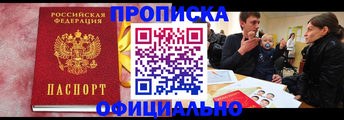 временная регистрация в Красноармейске